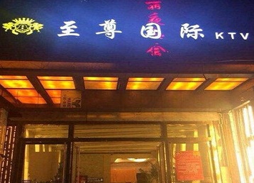 鹤岗市哪个KTV真空陪酒妹子服务好-至尊国际KTV消费价格服务点评