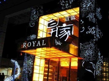 鹤岗市高档KTV妹子质量哪家好-皇家壹号KTV高档娱乐体验